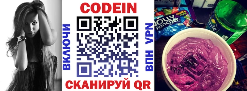 Кодеин напиток Lean (лин)  Белово 